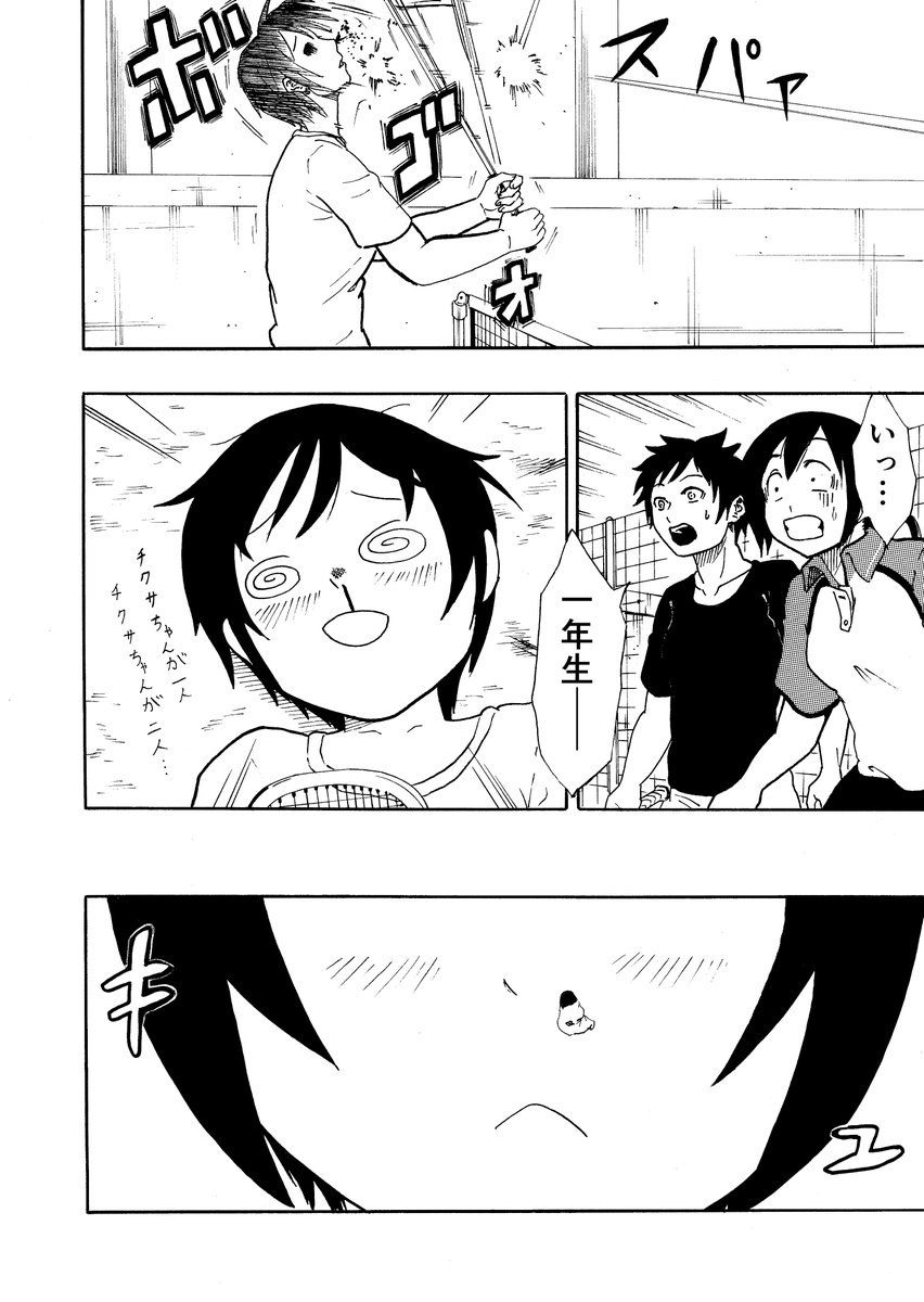 女の子が邪な理由でソフトテニスを始める話
2/13 