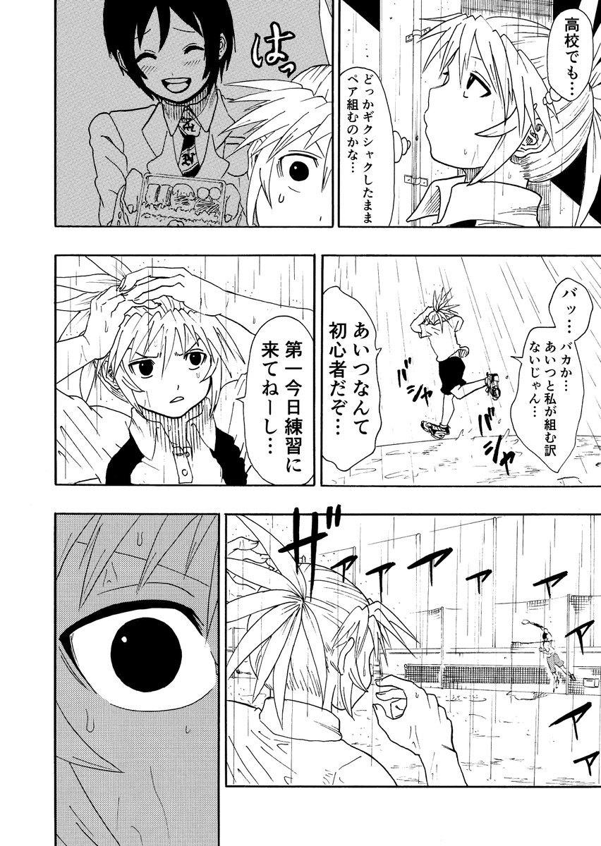 女の子が邪な理由でソフトテニスを始める話
5/13 