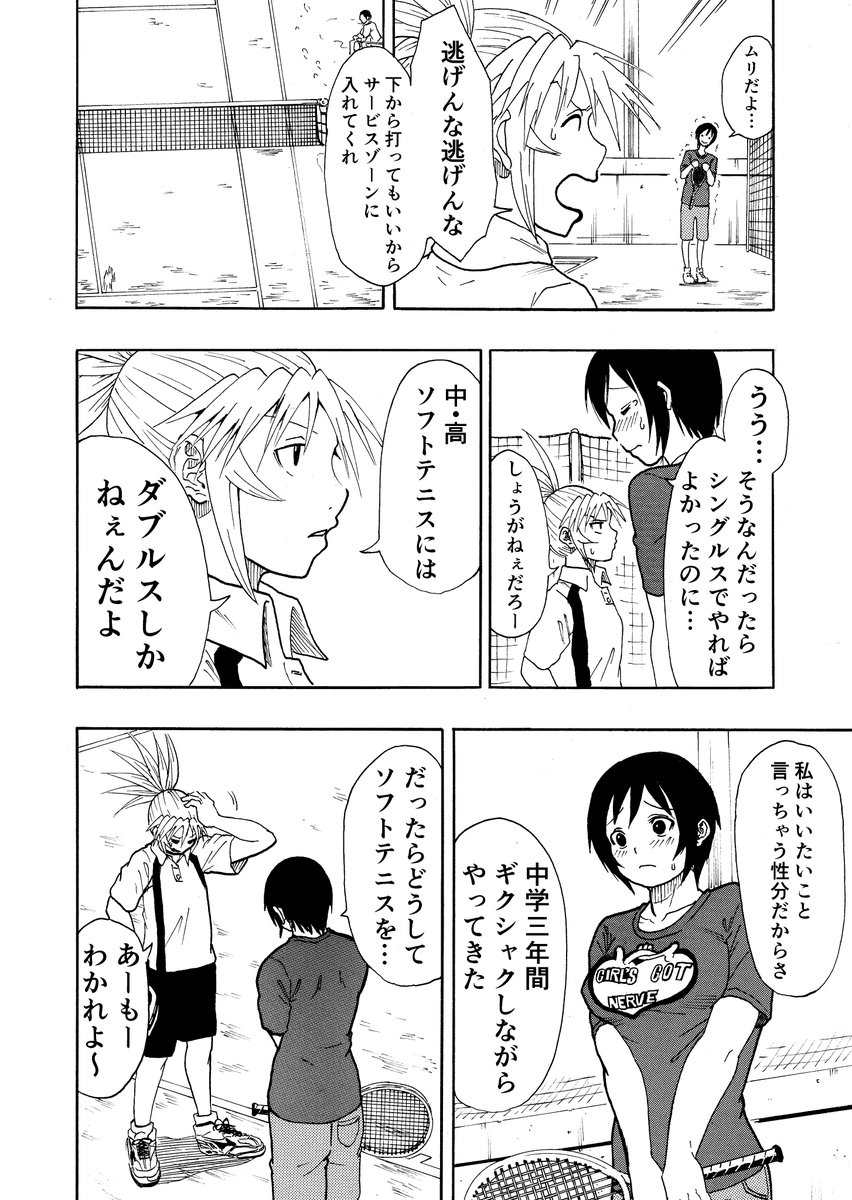 女の子が邪な理由でソフトテニスを始める話
9/13 