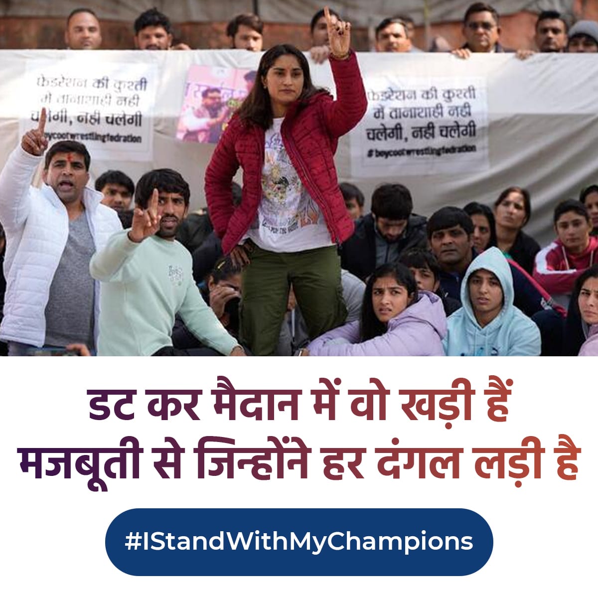 mandeeppunia1's tweet photo. इस लड़ाई में जनता अपनी बेटियों के साथ है

#IStandWithMyChampions https://t.co/fehGe3FChN