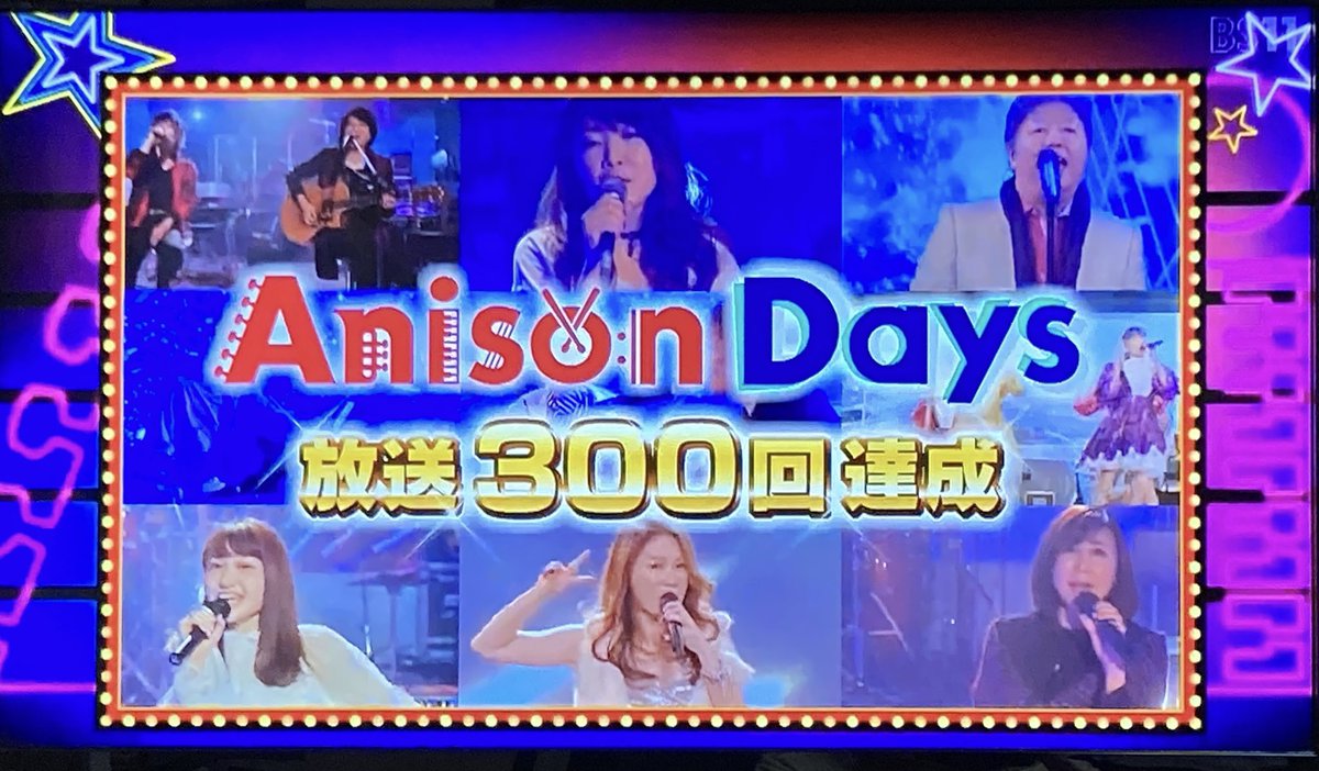 KENJI08032's tweet photo. #Aniso Days
#300回記念
#BS11
#森口博子 さん
#酒井ミキオ さん
#Claris
#クラリス
#クララ さん
#カレン さん
始まりました https://t.co/3DNsGuhpSL