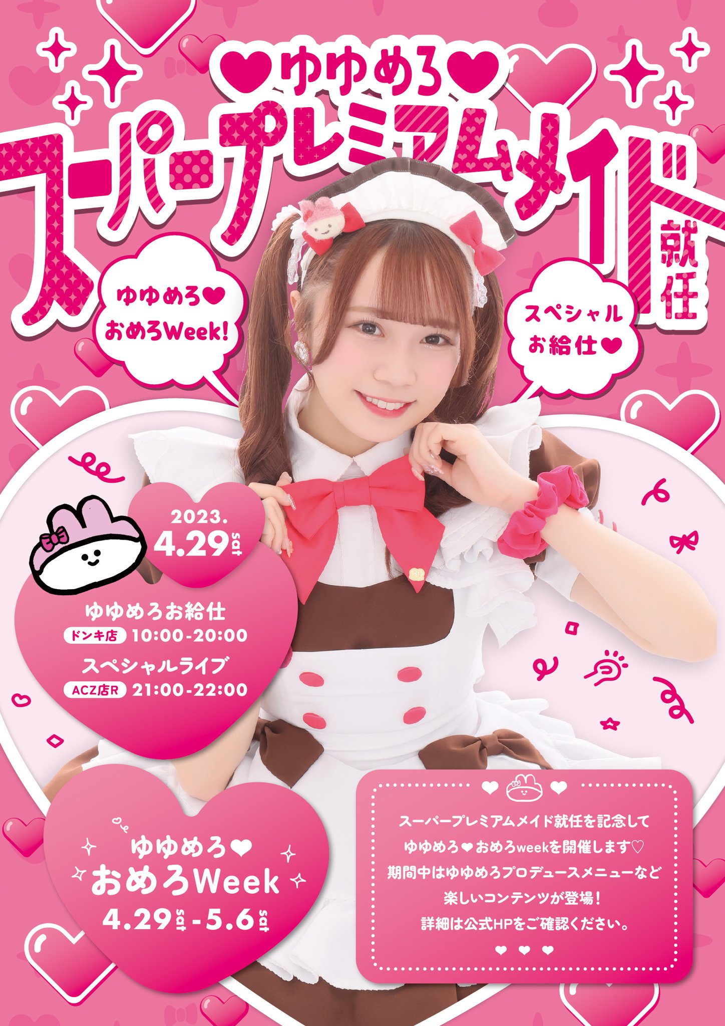 あっとほぉーむカフェ　ゆゆめろ　お守りキーホルダー　ソロチェキ　エイプリルフール あっとほぉーむカフェ ゆゆめろ お守りキーホルダー ソロチェキ