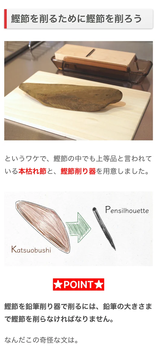 鉛筆削りでカツオブシは削れる？実験結果がこちら！