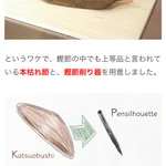 鉛筆削りでカツオブシは削れる？実験結果がこちら!