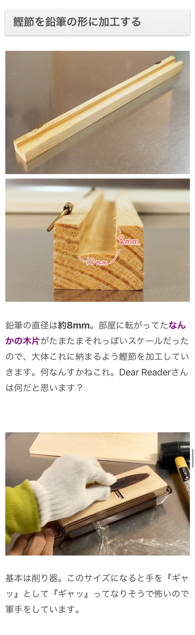 鉛筆削りでカツオブシは削れる？実験結果がこちら！