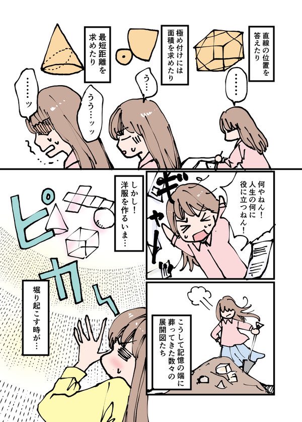 全ての勉強には意味があると知った話 1/2 #漫画が読めるハッシュタグ #エッセイ漫画