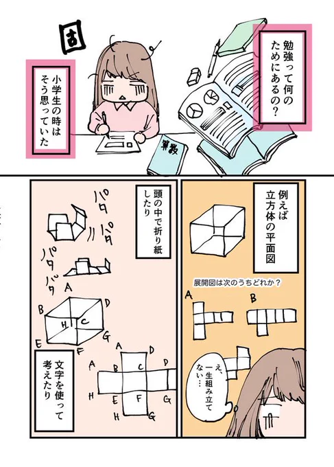 全ての勉強には意味があると知った話 1/2  #漫画が読めるハッシュタグ #エッセイ漫画
