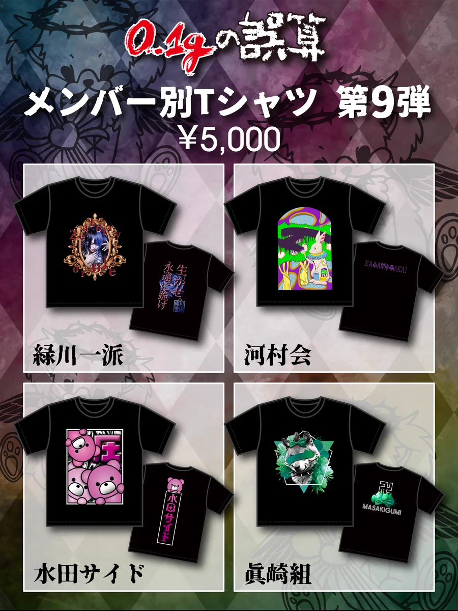河村友雪 0.1ｇの誤算 Tシャツ タオル Fuy-dDqaIAI_AC7?format=webp&