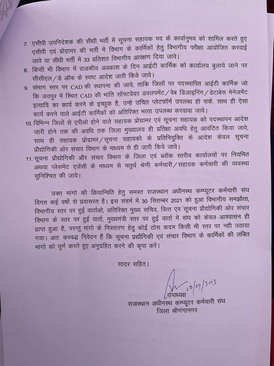 11 सूत्रीय माँग पत्र का ज्ञापन
#IADemands3600GP 
#APDemands4200GP
<a href="/IA_Union/">IT Union Rajasthan Official</a>