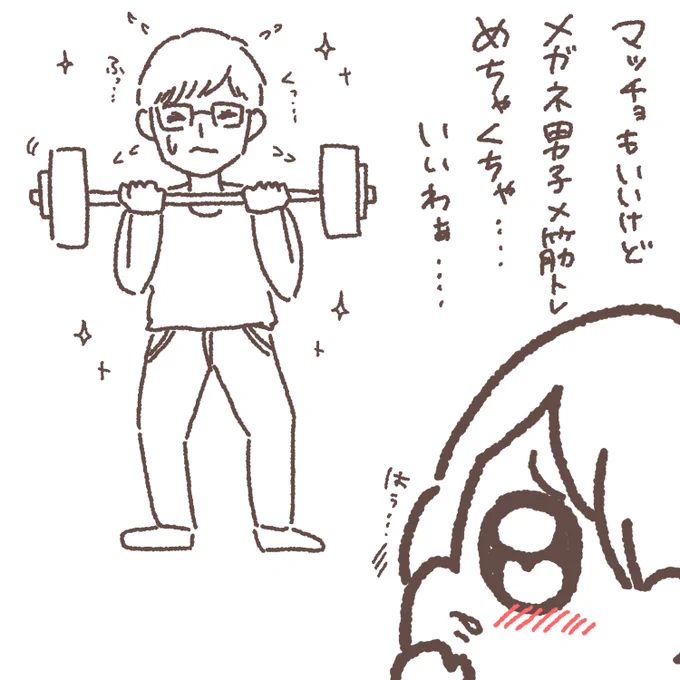 本日、新しい扉が開きました……👓

気になる人ができて変わろうと思ったのかなとか、単純に運動不足解消しようと思っただけなのかとか色々妄想してしまった…😎 