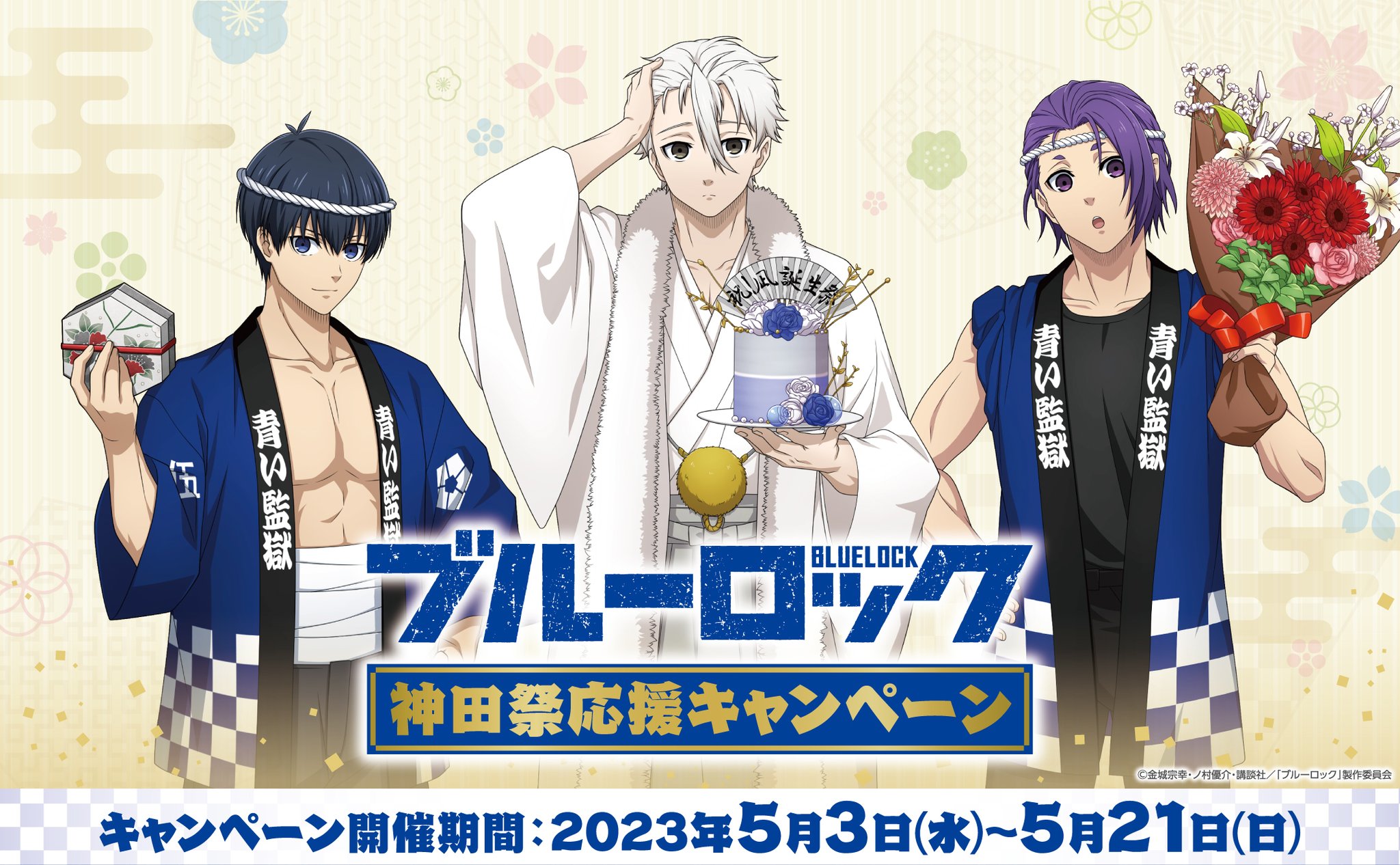 タペストリー　凪誠士郎 ほぼ等身大タペストリー 「ブルーロック 神田祭応援キャンペーン ポップアップストア」 Fuy04eEacAEY8z2.jpg:large