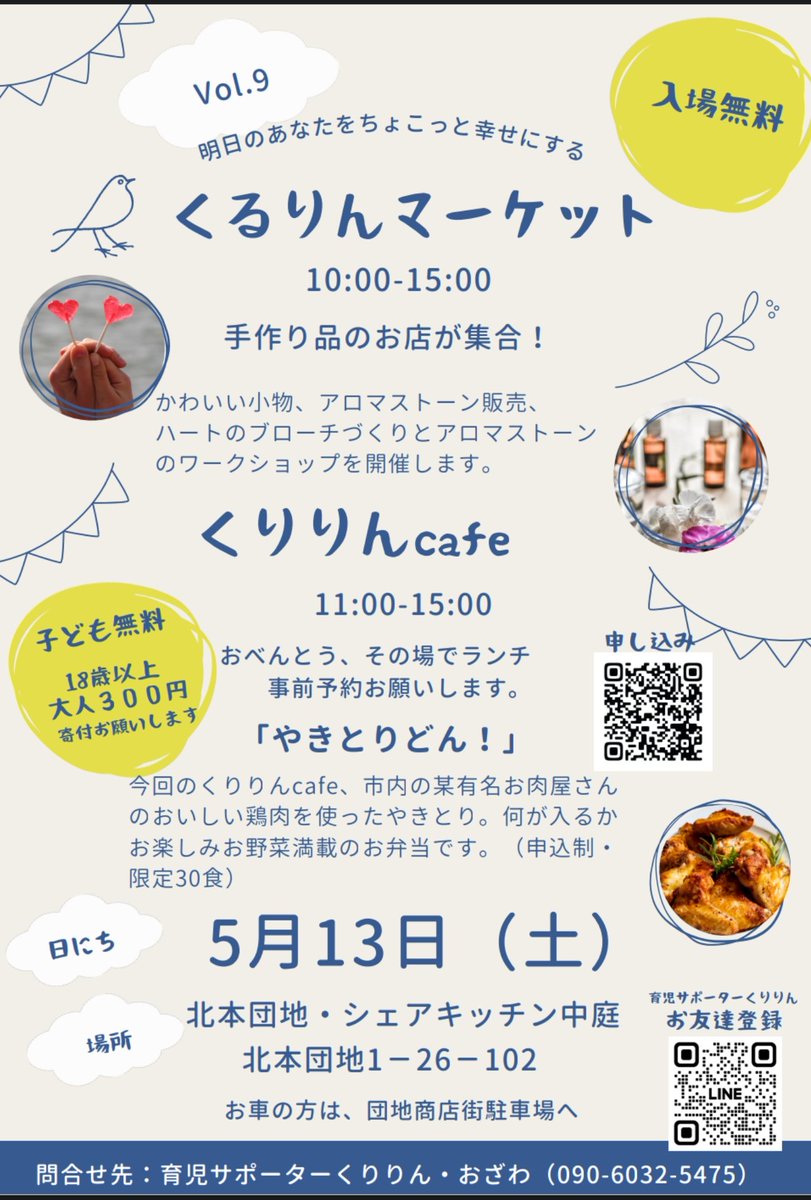 5月13日(土)10時～15時位までくるりんマーケット&amp;親子食堂くりりんcafeです。
ライブに来て下さる方用に「やきとりどん」多めに作ろうか悩み中です。需要あるでしょうかねー?