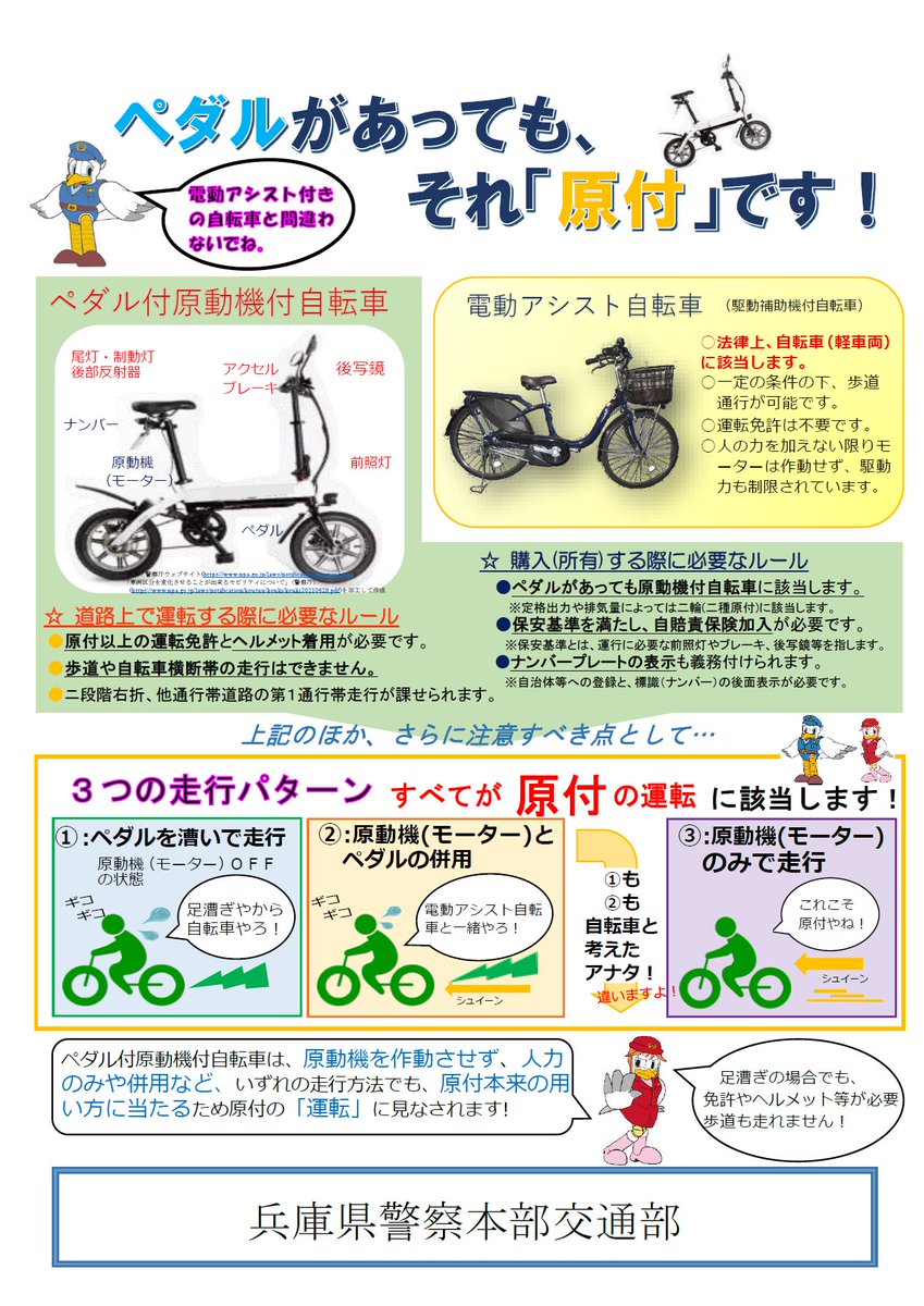 ペダルがあっても、それ「原付」です】 #ペダル付原動機付自転車 は 