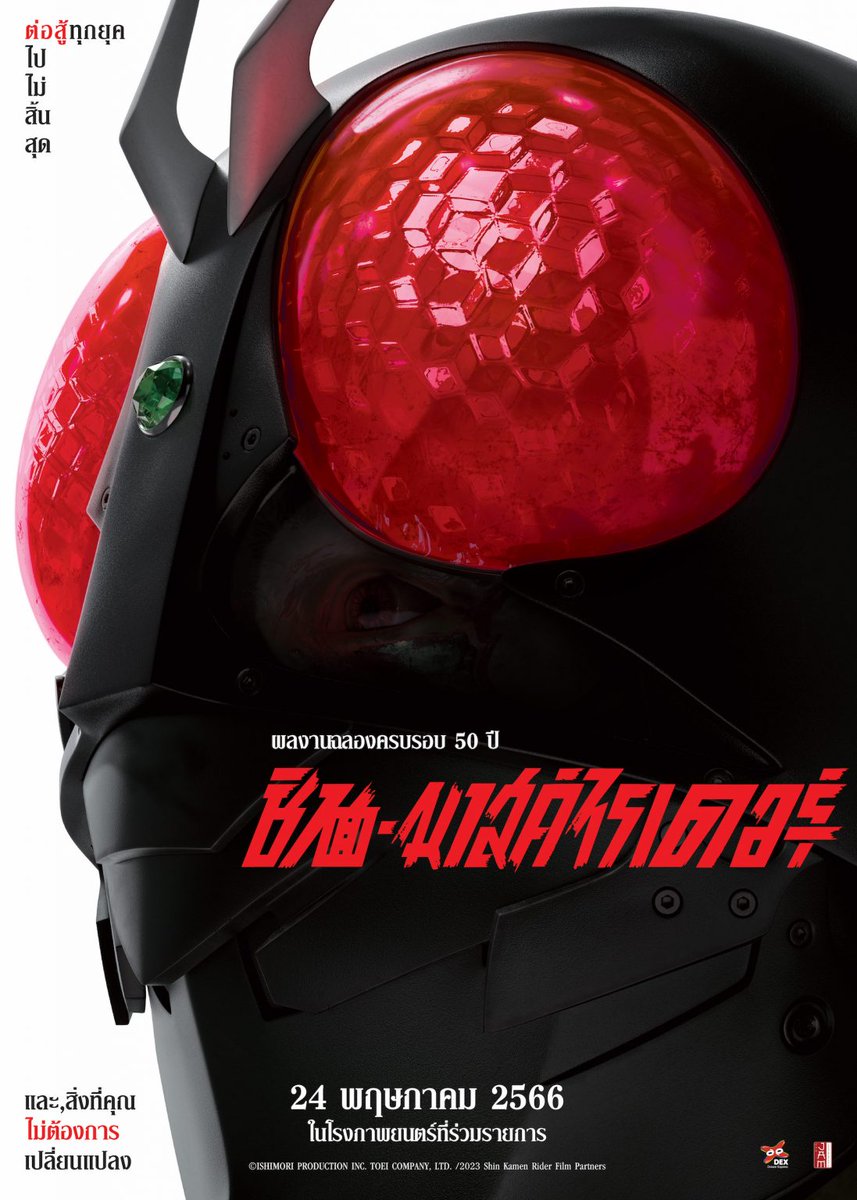 KrcFs's tweet photo. โปสเตอร์ฉบับภาษาไทยของภาพยนตร์ SHIN・MASKED RIDER

เข้าฉายวันที่ 24 พฤษภาคม นี้ ในโรงภาพยนตร์

และรอบพิ���ศษ 20-21 พฤษภาคม นี้ ที่โรงภาพยนตร์พารากอนซีนีเพล็กซ์ ติดตามรายละเอียด และกิจกรรมได้เร็ว ๆ นี้ 

#JAM #DEX #DexClub #ShinMaskedRiderTH #ชินมาสค์ไรเดอร์ #シン仮面ライダー https://t.co/bZ0bZGSuRD