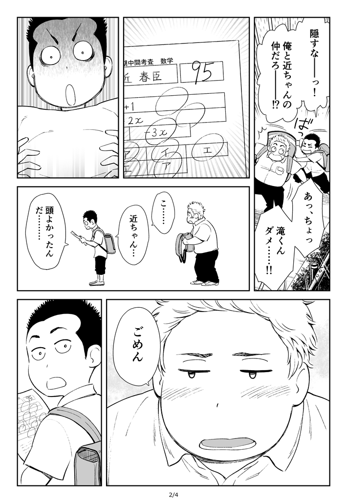 滝くんと近ちゃん(3/4) 
