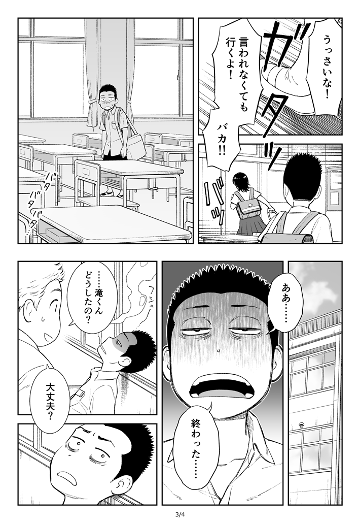 滝くんと近ちゃん(4/4) 