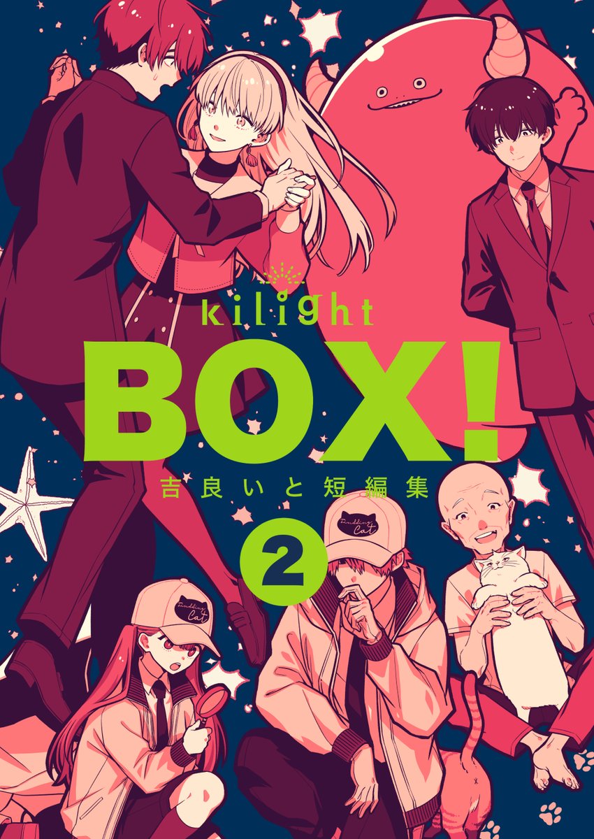 「5/5(金)開催 #COMITIA144 では、短編集第2弾となる「BOX!吉良」|吉良いとのイラスト