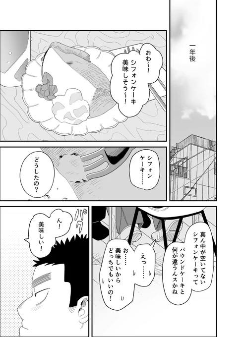 いつまでも君はカワイイ

(君のカワイイに気づいておくれ⑯)-完- 