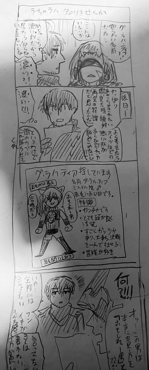 ちな これが深夜に鉛筆で描いたネーム
結構前から温めていた 