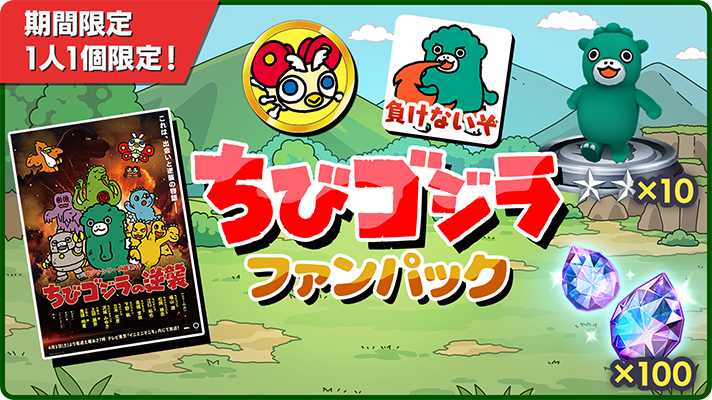 TVアニメ『 #ちびゴジラの逆襲 』放送記念📢📢 「☆2 ちびゴジラ」10体