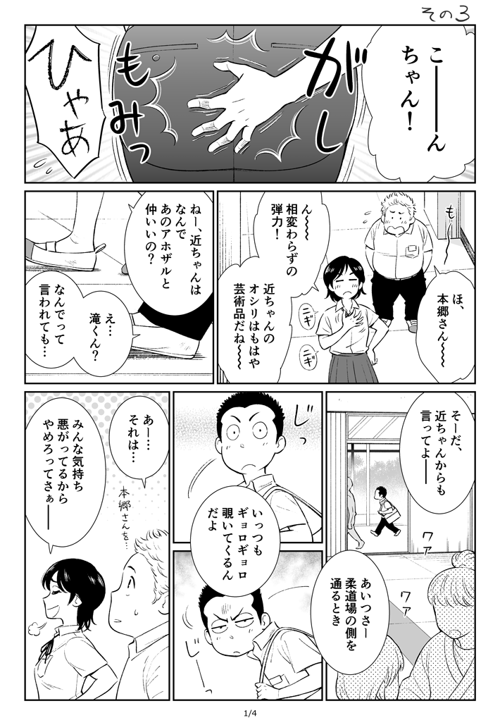 滝くんと近ちゃん(2/4) 