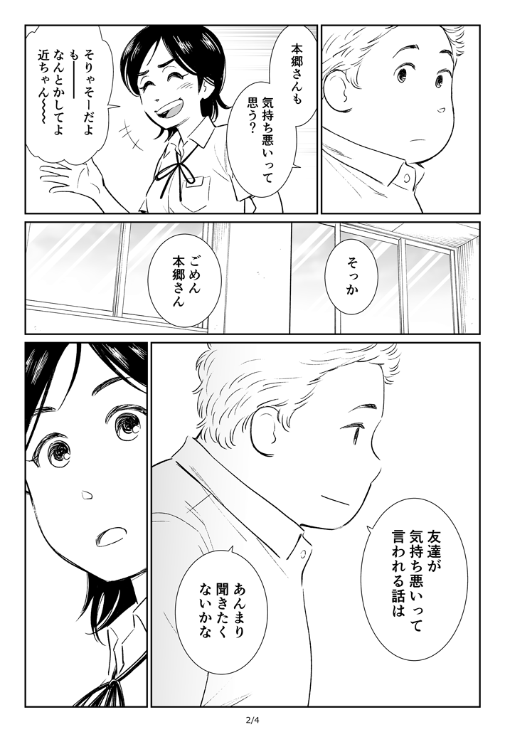 滝くんと近ちゃん(2/4) 