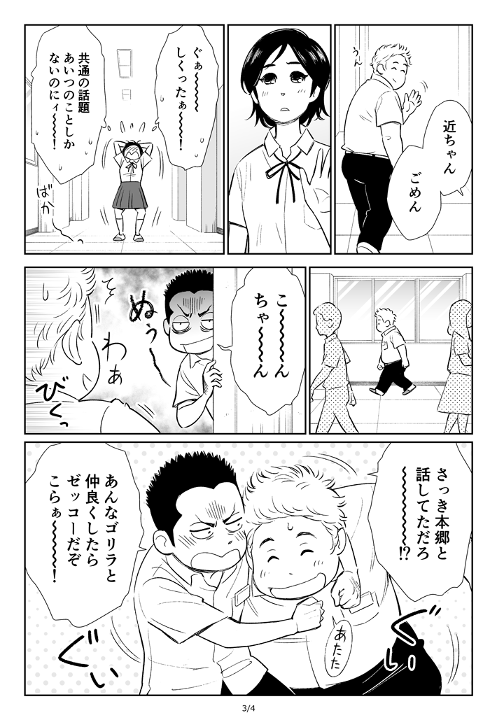 滝くんと近ちゃん(2/4) 