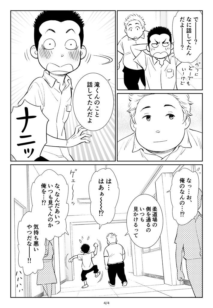 滝くんと近ちゃん(2/4) 
