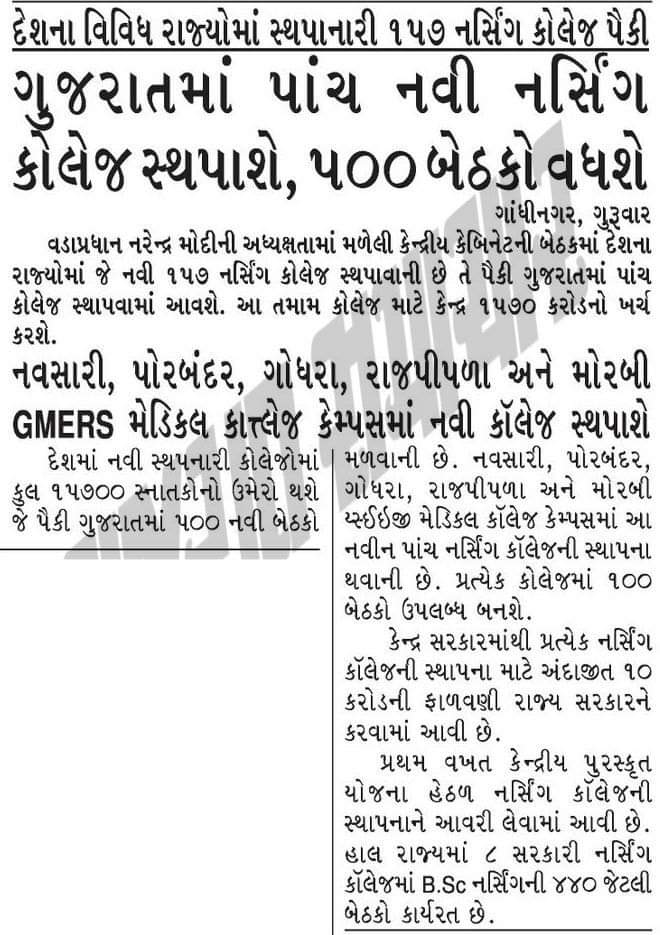 RajeshBjp19's tweet photo. 👉 સમગ્ર દેશમાં કુલ નવી 157 નર્સિંગ કોલેજ સ્થપાશે

👉 ગુજરાતમાં 5 નવી નર્સિંગ કોલેજ સ્થપાશે https://t.co/ZOBhWkE3gm