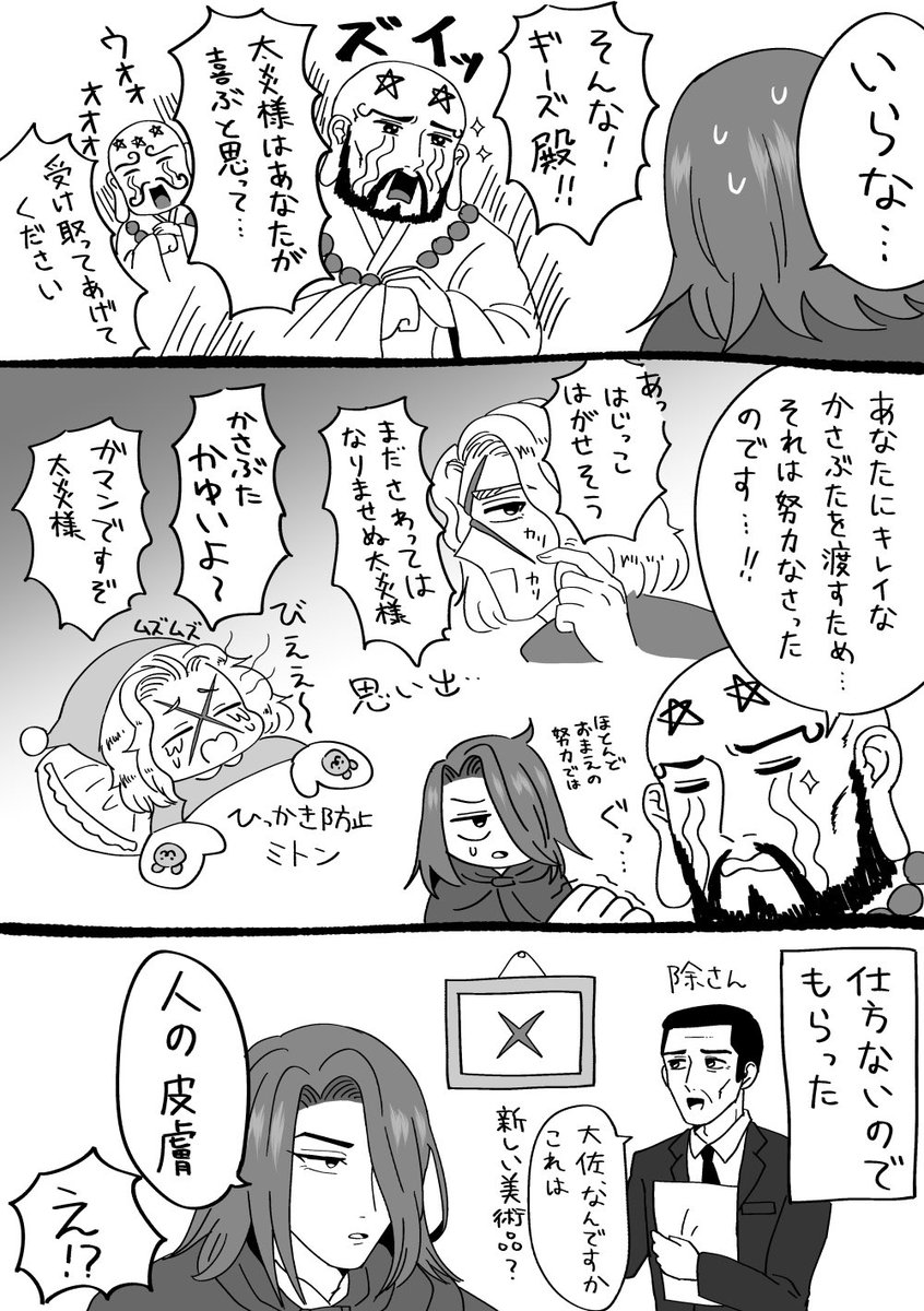 【stn】ギ大佐にプレゼントを渡す太くんの漫画です。