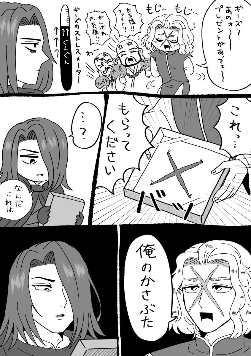 【stn】ギ大佐にプレゼントを渡す太くんの漫画です。