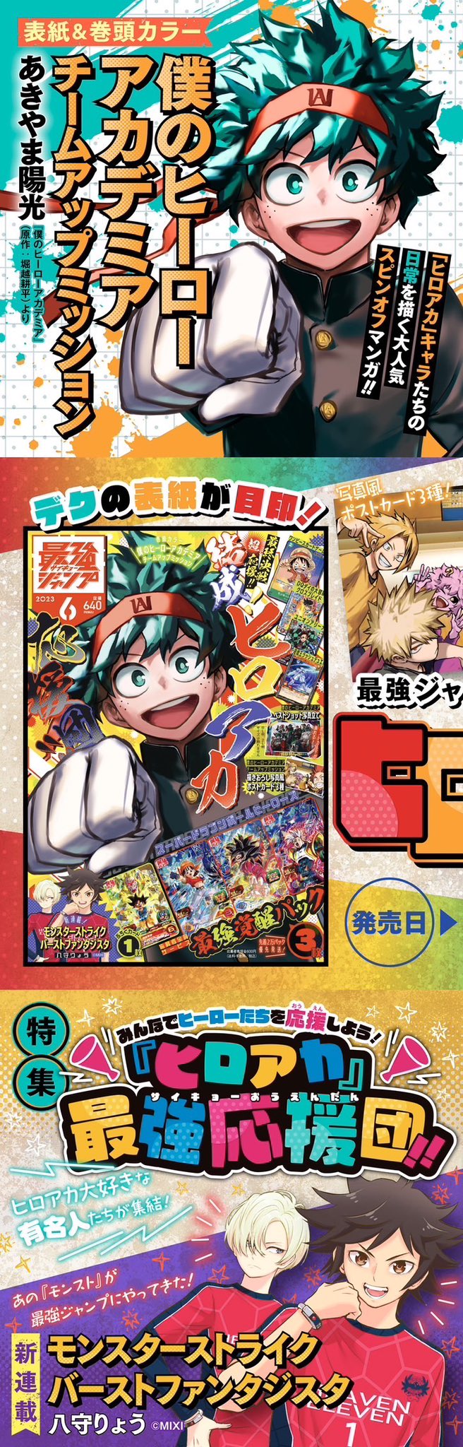 僕のヒーローアカデミア公式 on X: 