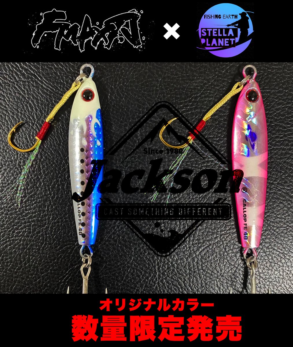 fishingmaxinfo's tweet photo. 【プレゼント企画】ステラプラネット・ジャクソン・FMAXTVのコラボカラー、ギャロップアシストフォールエディションを2カラーセットでプレゼント！！

応募方法は簡単🐟
①この投稿をリツイート！！
 ②Youtube.FMAXTVをチャンネル登録↓ https://t.co/JTXmePl9w8

RTの中からランダムで選びDMいたします☆
締切：5月5日(金)21:00
フォロワー数は関係無し・誰にでもチャンスあり。
この機会をお見逃しなく～