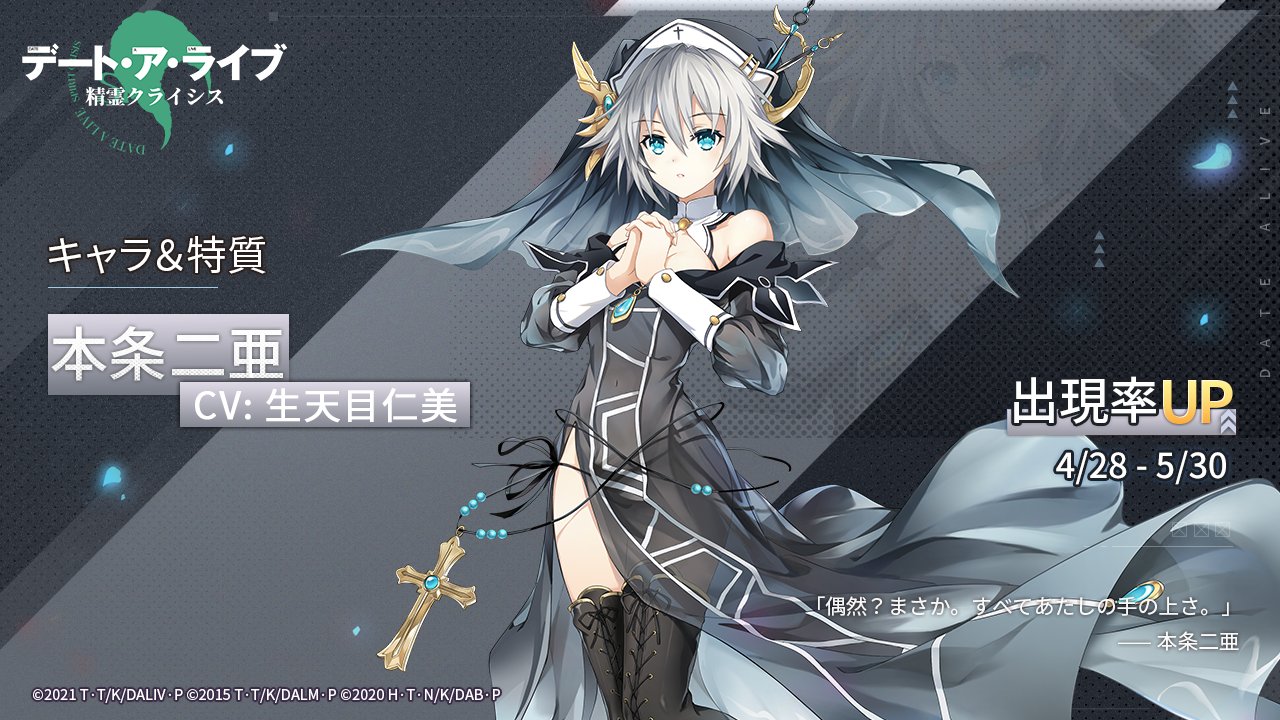 スーパーセール デート・ア・ライブ 精霊クライシス【公式】 on X:  カード・カードストック