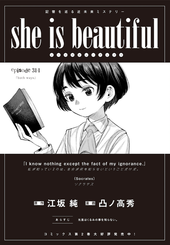 近未来SFサスペンス「she is beautiful」 31話前編 ヤンジャンアプリ、となりのヤングジャンプで公開されました! 親友同士だけど、同じ時間を生きられない少女たちの行く末は… アプリで一気読みできるのでオススメです  https://tonarinoyj.jp/episode/4856001361180567906