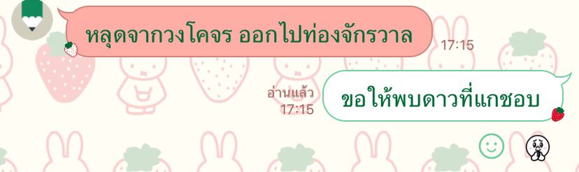 1st_chawanrak's tweet photo. การจากลา..ไม่ว่าจะเป็นความสัมพันธ์แบบไหนย่อมใจหายเสมอ 🪐🌙💫

โชดดีนะ🙂👋🏻 https://t.co/fdF9MIy3m0