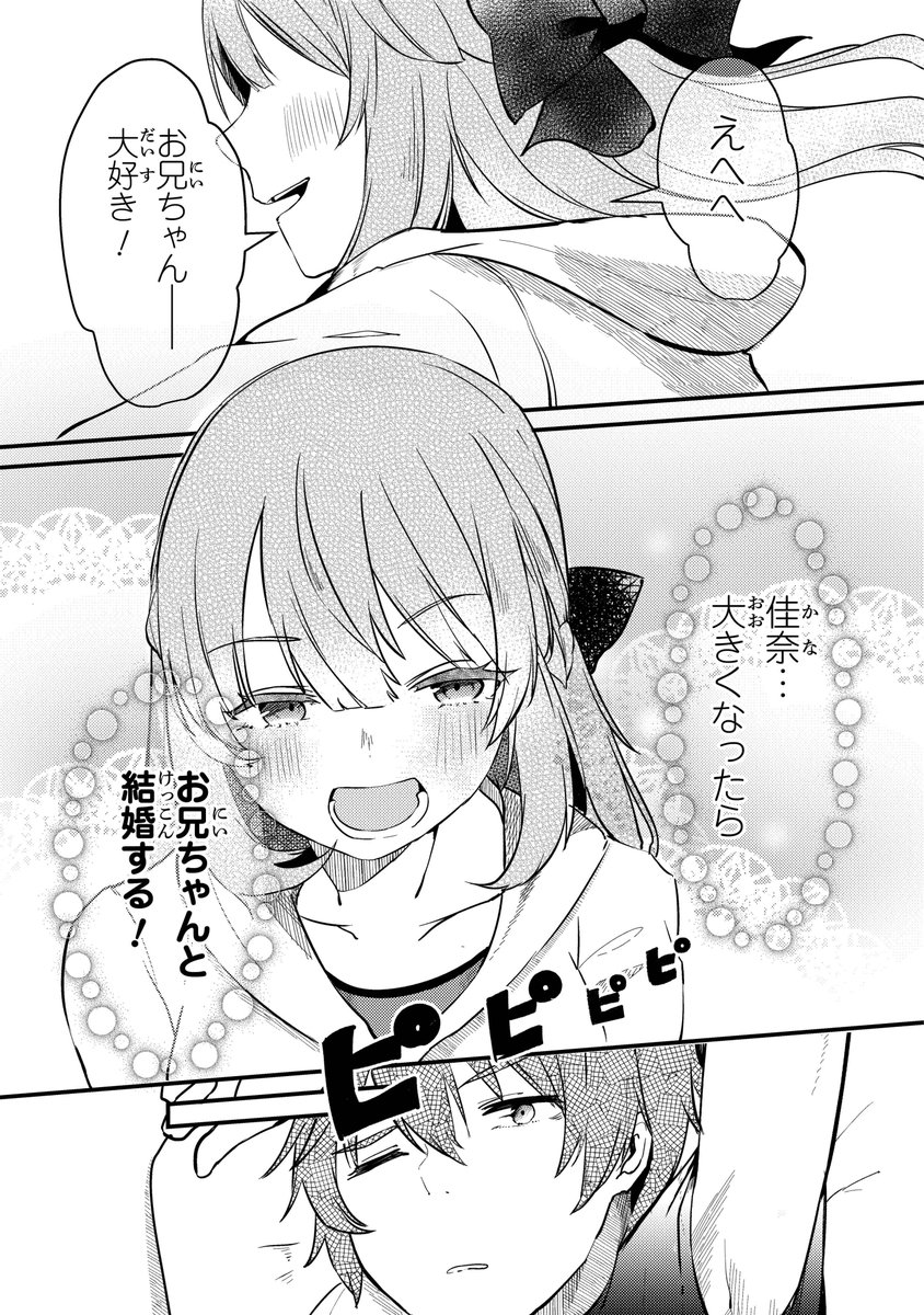 俺の妹が"妹"じゃなかった話(1/7) #漫画が読めるハッシュタグ