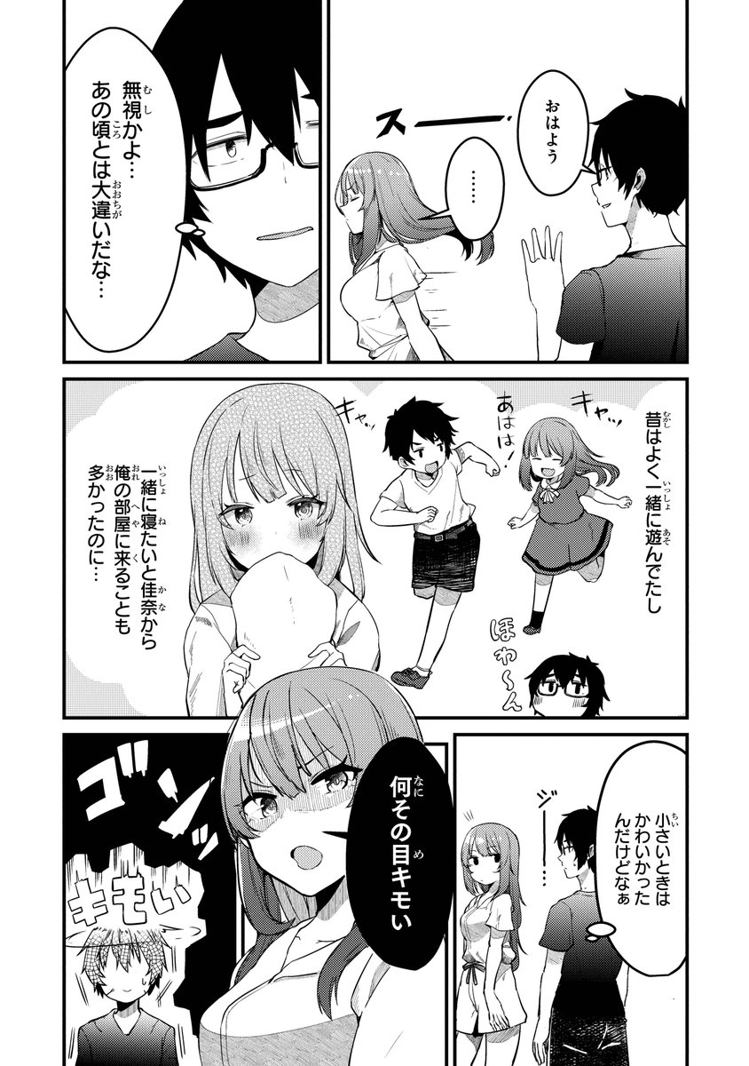 俺の妹が"妹"じゃなかった話(1/7) #漫画が読めるハッシュタグ