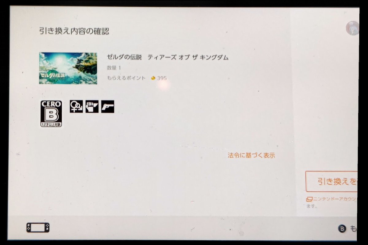 ha_ganea's tweet photo. @Ikaboze 様のティアキン抽選企画に当選いたしました！！！
まさか当たると思ってなくてDM来た瞬間飛び跳ねて弟と騒ぎました…w
楽しませていただきます！！！！ https://t.co/8fwAXGhPau