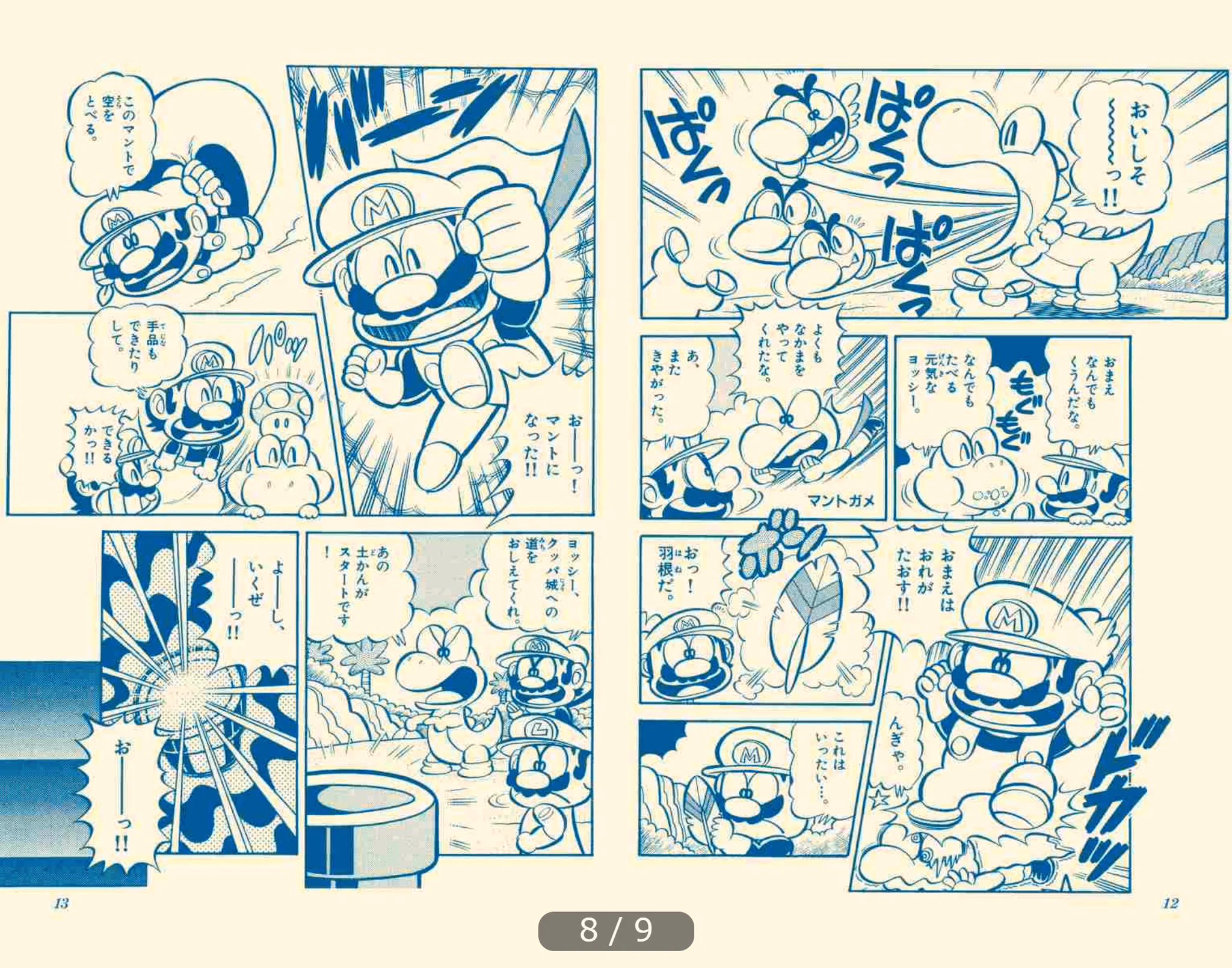 スーパーマリオくん61巻&スペシャルセレクション 好評発売中！ on X