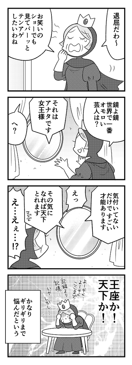 2巻の白雪姫より 