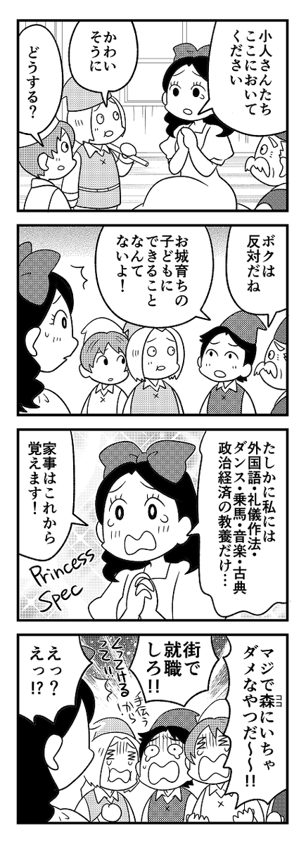 2巻の白雪姫より 