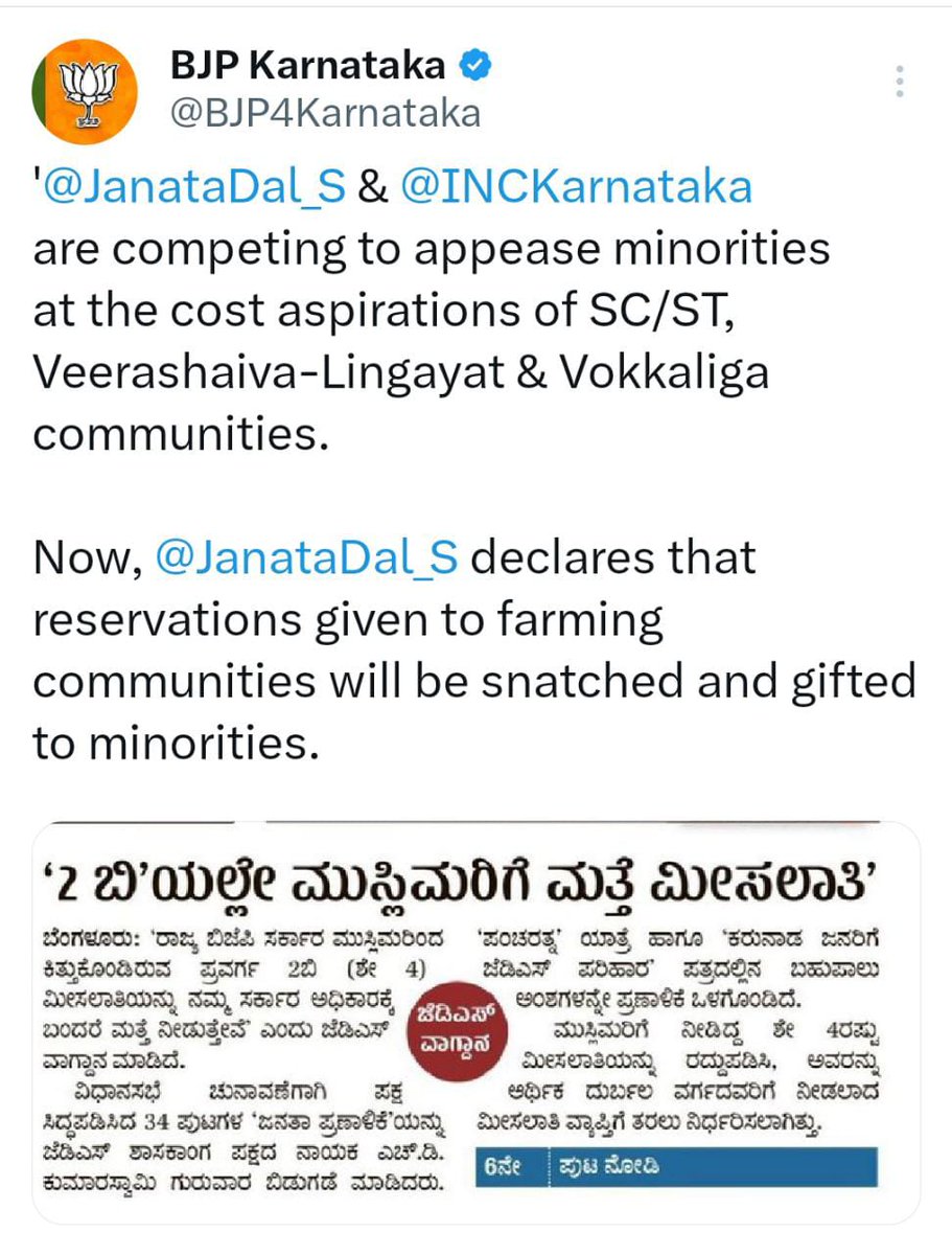 ಮುಸ್ಲಿಮರಿಗೆ ಮೀಸಲಾತಿ ಹಂಚಿಕೆ ಮಾಡಿದ್ದು ಹಿಂದುಳಿದ ವರ್ಗದವರು ಎಂಬ ನೆಲೆಯಲ್ಲೆ ಹೊರತು ಅಲ್ಪಸಂಖ್ಯಾತರು ಎಂಬ ಕಾರಣಕ್ಕಾಗಿ ಅಲ್ಲ.ಆದರೆ <a href="/BJP4Karnataka/">BJP Karnataka</a>ದ ಮುಸ್ಲಿಂ ದ್ವೇಷ ಈ ಹಕ್ಕನ್ನು ಕಿತ್ತುಕೊಂಡಿದೆ. ಹಾಗಾಗಿಯೆ ನಾವು ಅಧಿಕಾರಕ್ಕೆ ಬಂದರೆ ಅವುಗಳನ್ನು ಪುನಃಸ್ಥಾಪಿಸುತ್ತೇವೆ.ಇದರಲ್ಲಿ ಯಾವುದೆ ಮುಚ್ಚುಮರೆಯಿಲ್ಲ.1/3
#ಪೇಶ್ವೆ_ಕುತಂತ್ರ