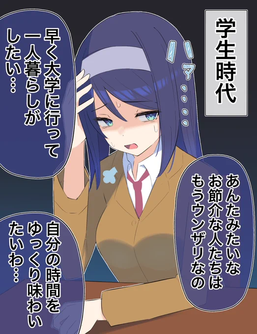 クールな同級生のn年後…(1/2)
