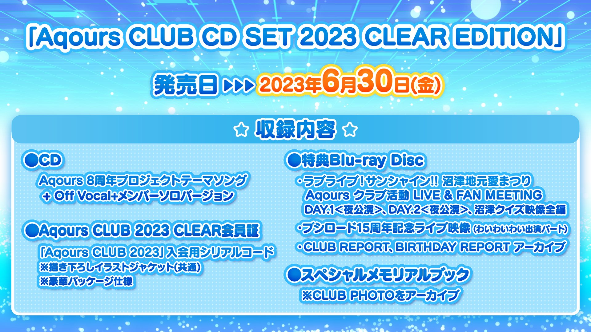 Aqours 限定 CD ラブライブ！シリーズ公式 on X: 