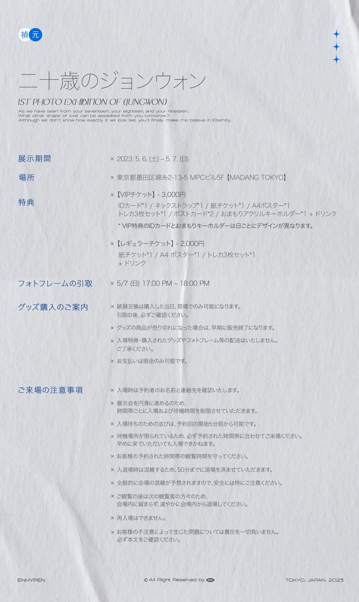 写真展の最後のお知らせです🩵
チケットは4月30日までに購入できます❗️