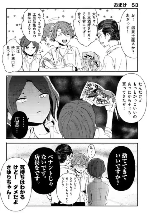 オシャレシェアハウスの温泉旅行⑤

#翼くんはあかぬけたいのに
#漫画が読めるハッシュタグ 
