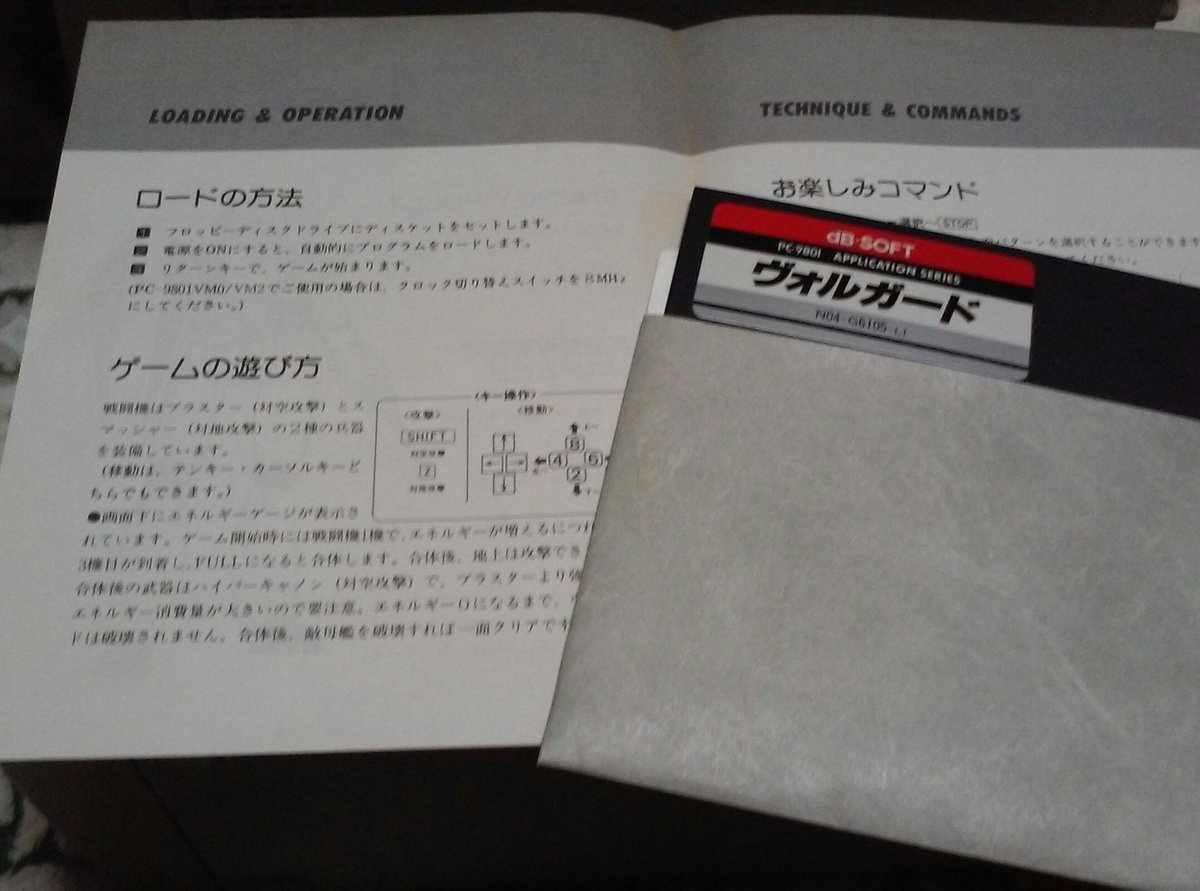 chackn6601's tweet photo. 【トリビア】パッケージやマニュアルには記載がありませんでしたがボルガード98は26音源に対応しているようです。(14音源には未対応のようです。)
#デービーソフト #ヴォルガード #VOLGUARD #PC9801 #日電党 https://t.co/kpbhnoTBzN