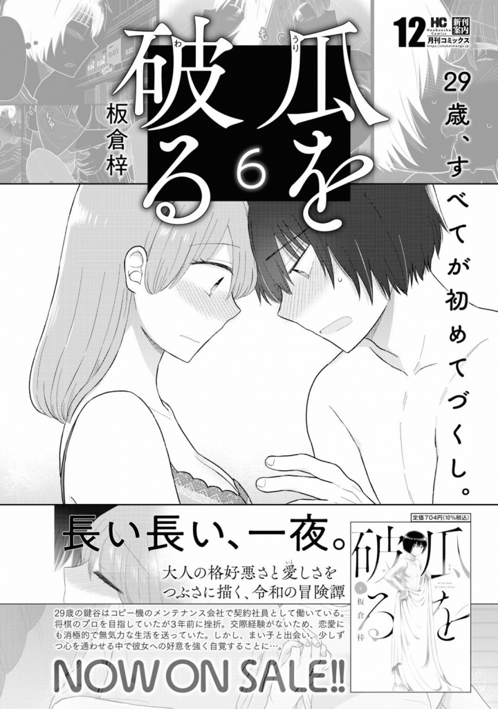 もうすぐ7巻が出るので6巻のときの雑誌広告(お気に入り😚)を再放送。連休のおともにぜひ最新6巻まで一気読みしてください。アンリミとLINEマンガでは3巻まで読める…!https://t.co/eGTP9vkqGG