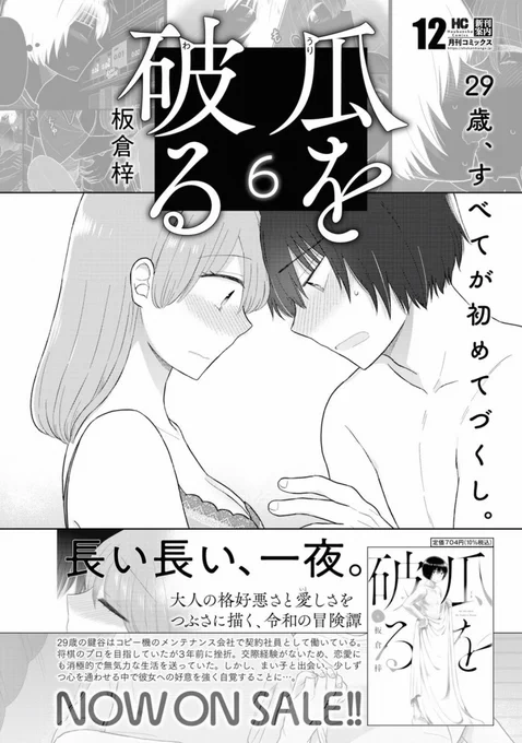 もうすぐ7巻が出るので6巻のときの雑誌広告(お気に入り😚)を再放送。連休のおともにぜひ最新6巻まで一気読みしてください。アンリミとLINEマンガでは3巻まで読める…!https://t.co/eGTP9vkqGG 